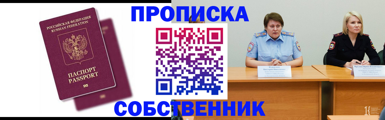 временная регистрация купить в Гулькевичах