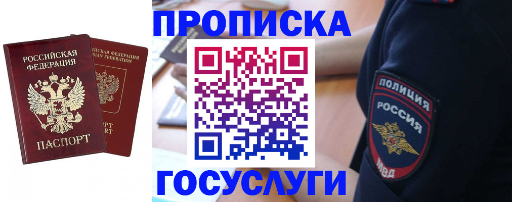 временная прописка в Гулькевичах