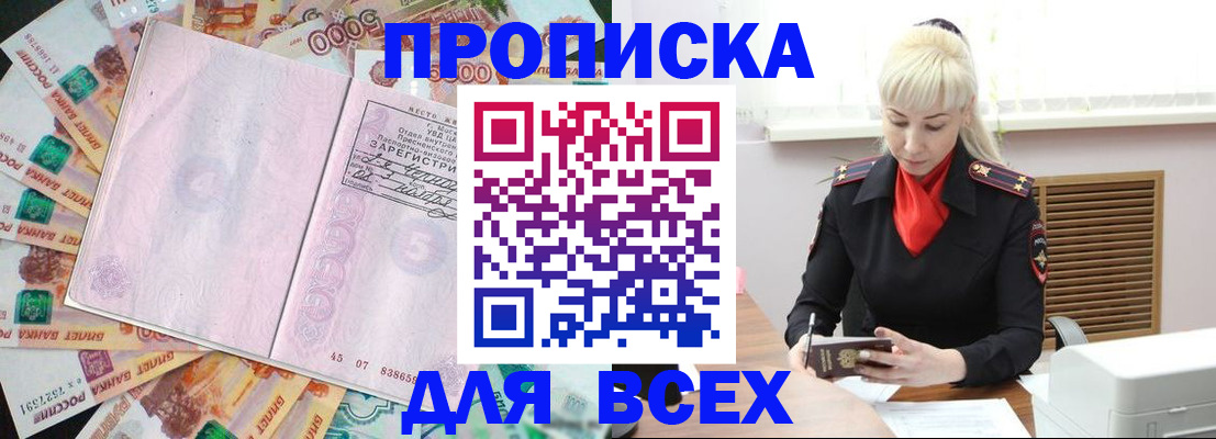 прописка законно в Гулькевичах